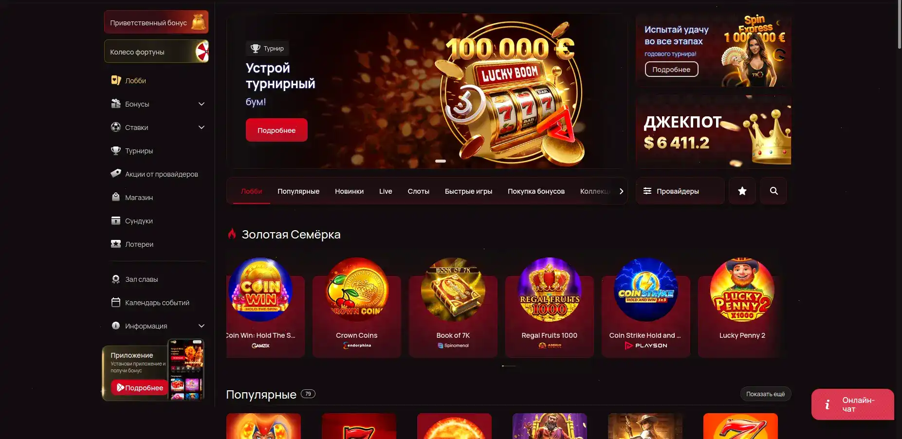 Магнит казино официальный сайт live-раздел